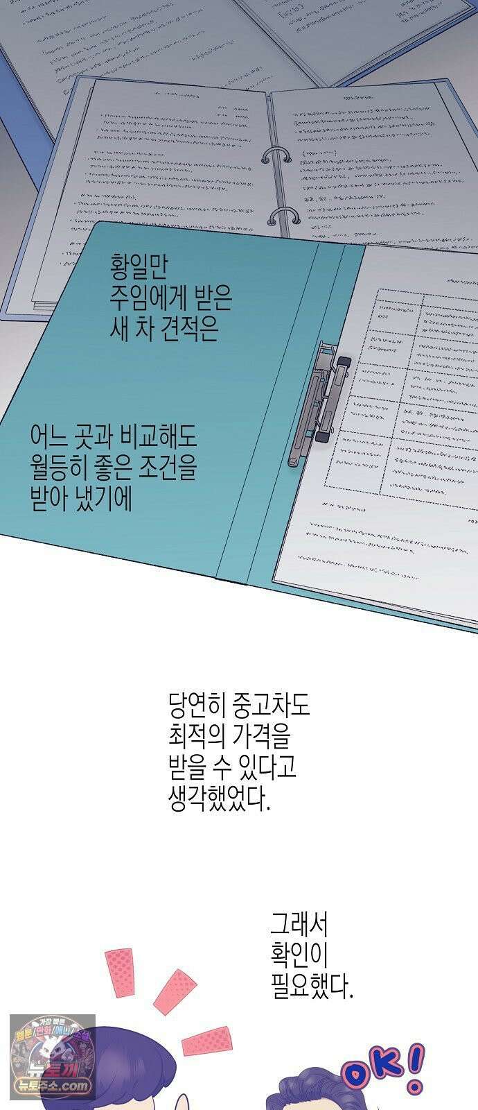 영업 천재가 되었다 100화 31