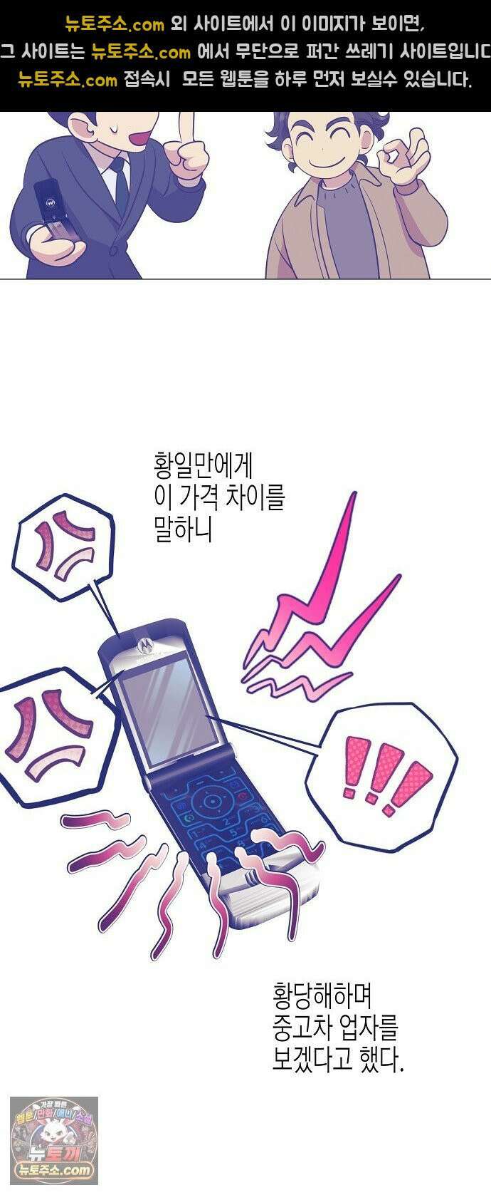 영업 천재가 되었다 100화 32