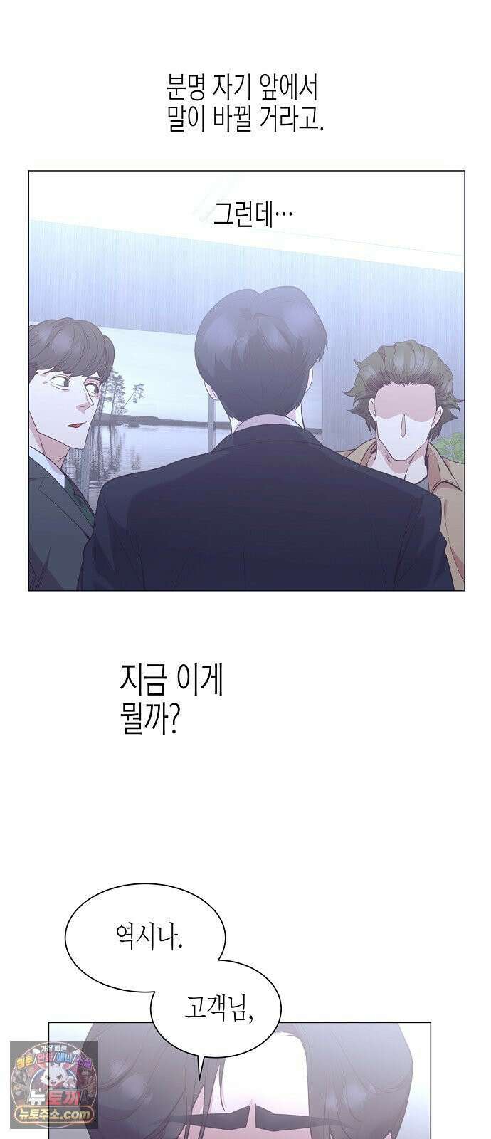 영업 천재가 되었다 100화 33
