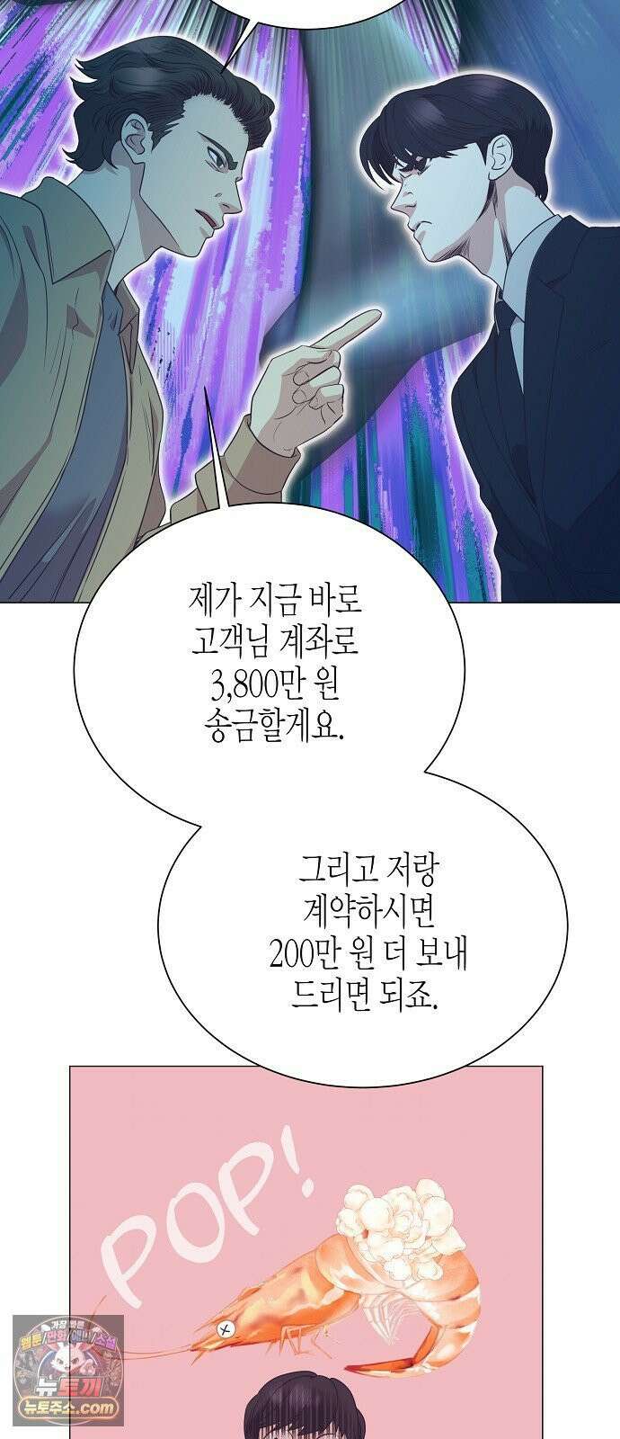 영업 천재가 되었다 100화 37