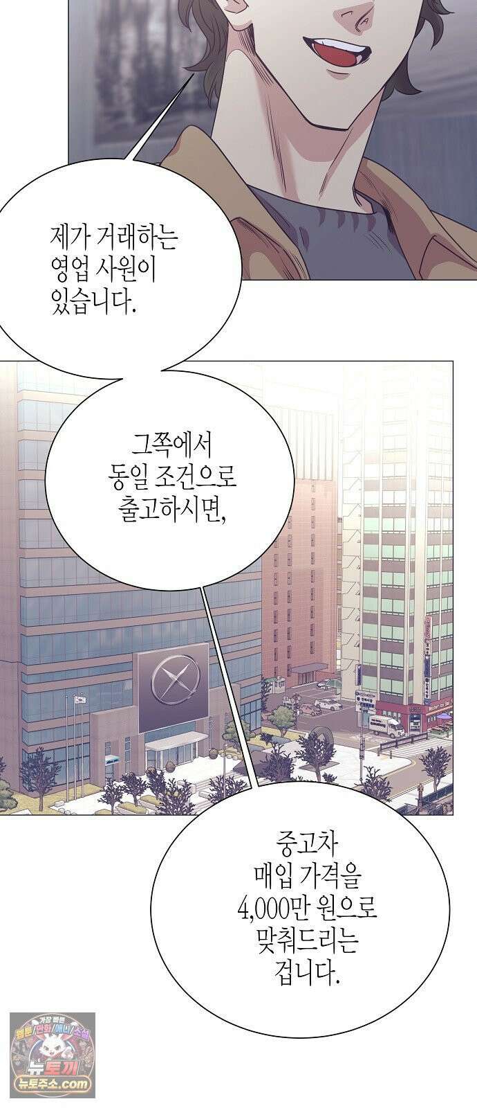 영업 천재가 되었다 100화 41