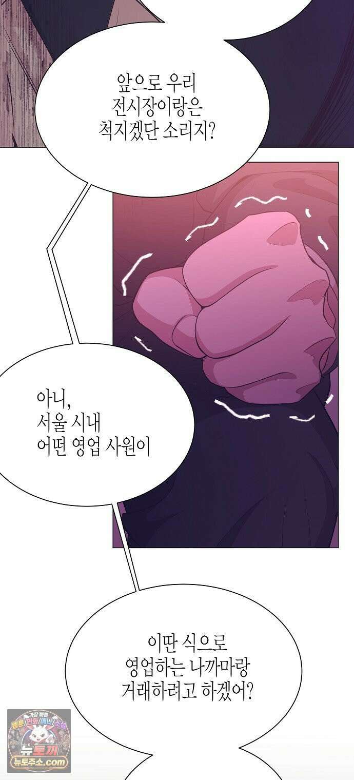 영업 천재가 되었다 100화 44