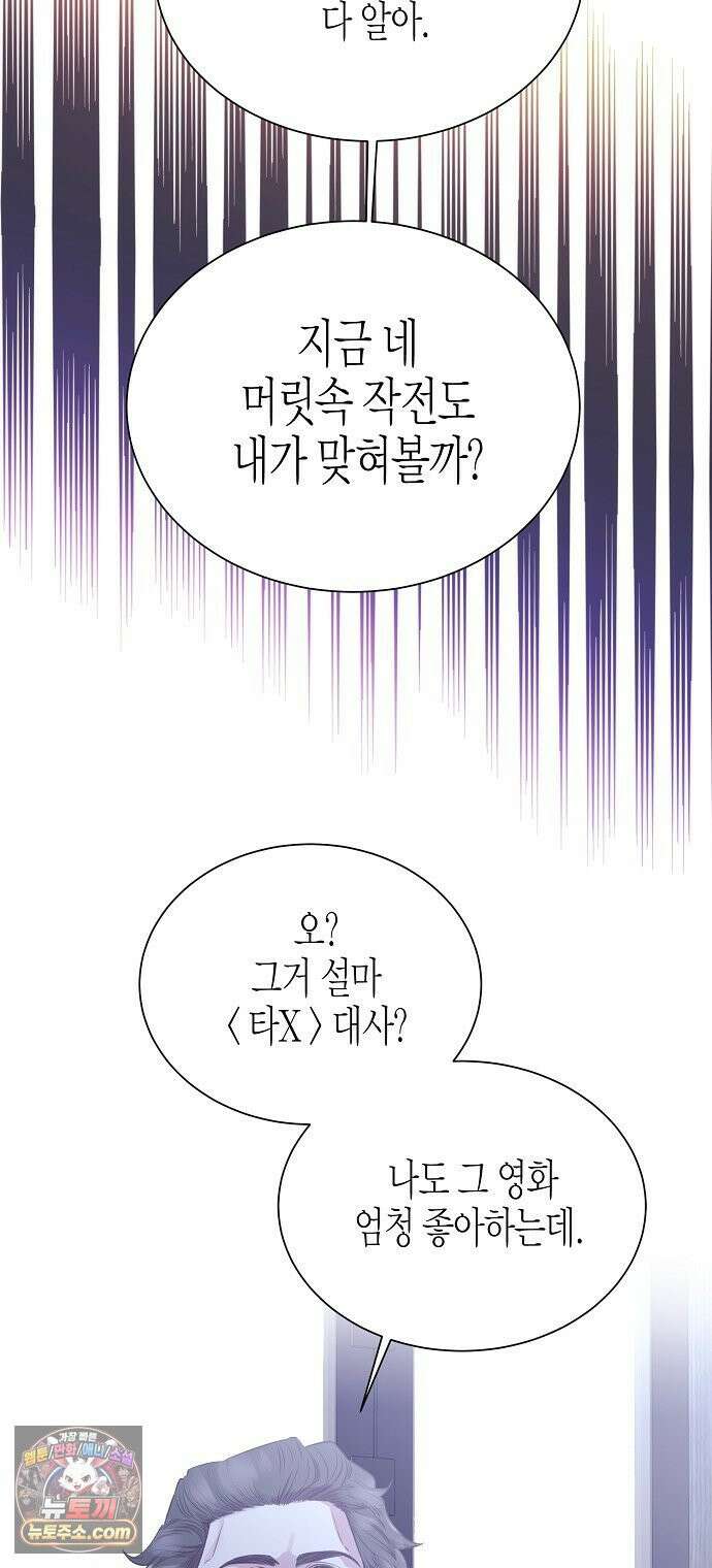 영업 천재가 되었다 100화 48