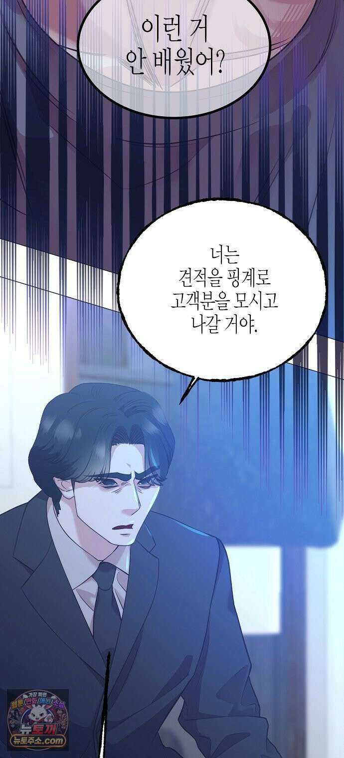 영업 천재가 되었다 100화 50