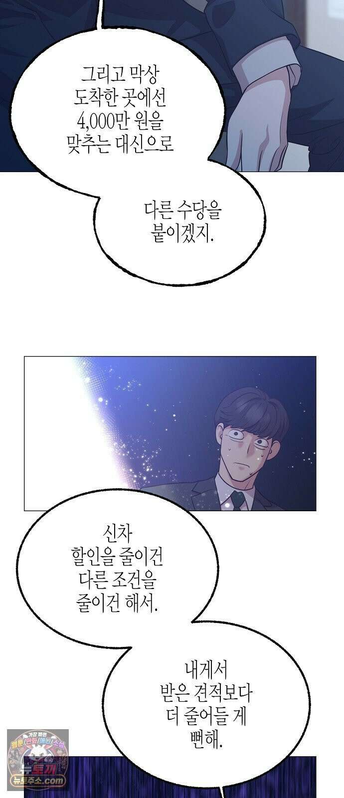 영업 천재가 되었다 100화 51