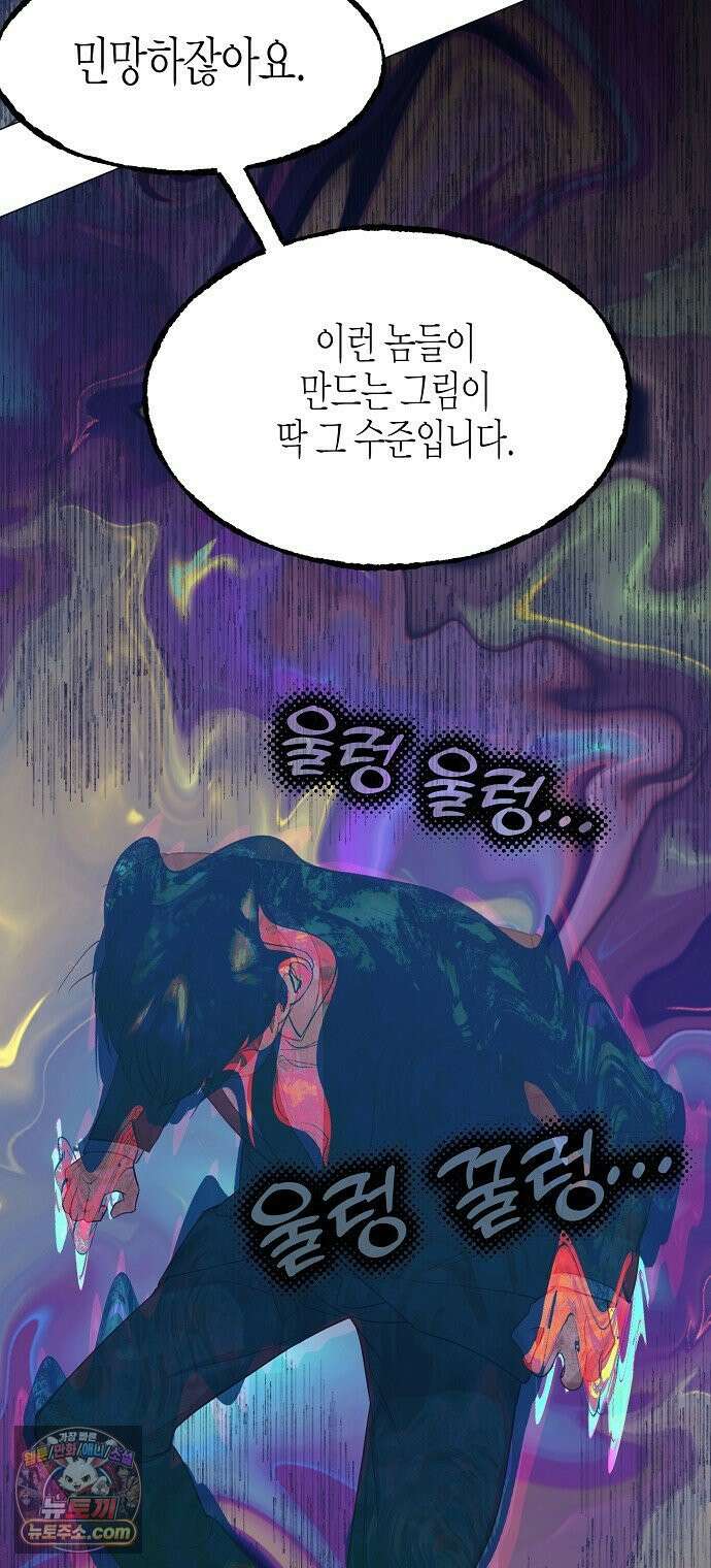 영업 천재가 되었다 100화 54