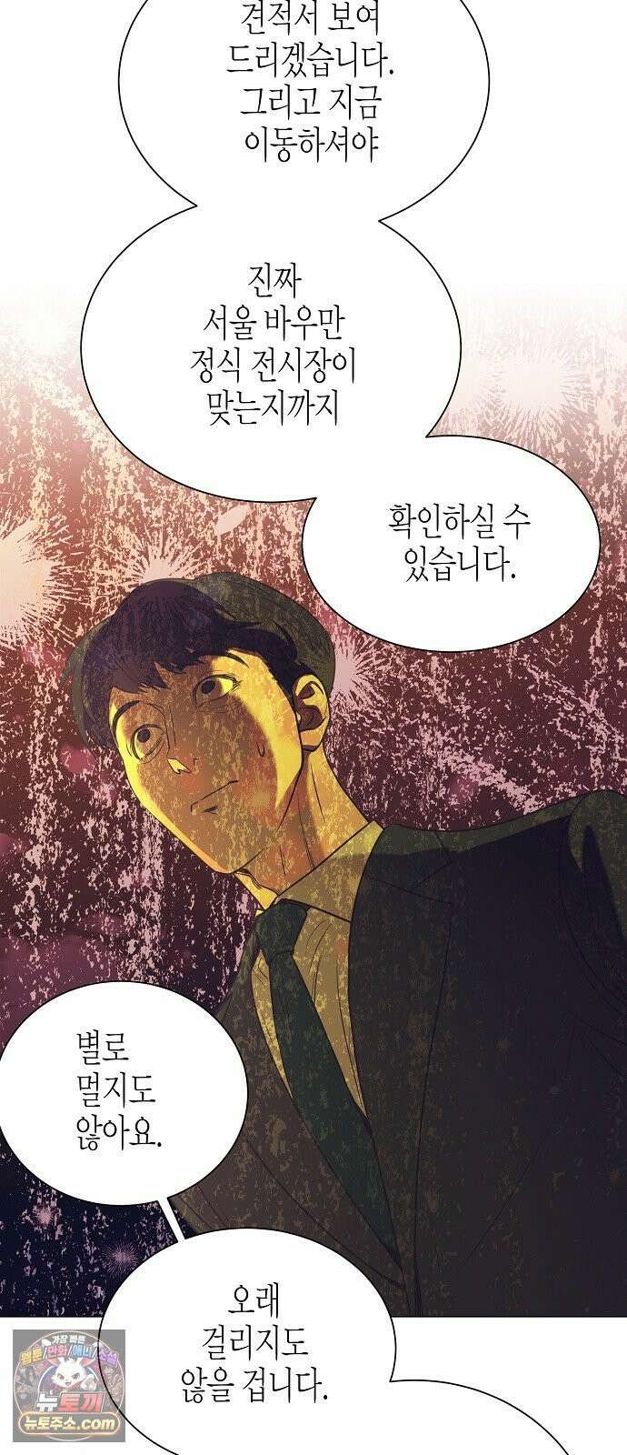 영업 천재가 되었다 100화 57