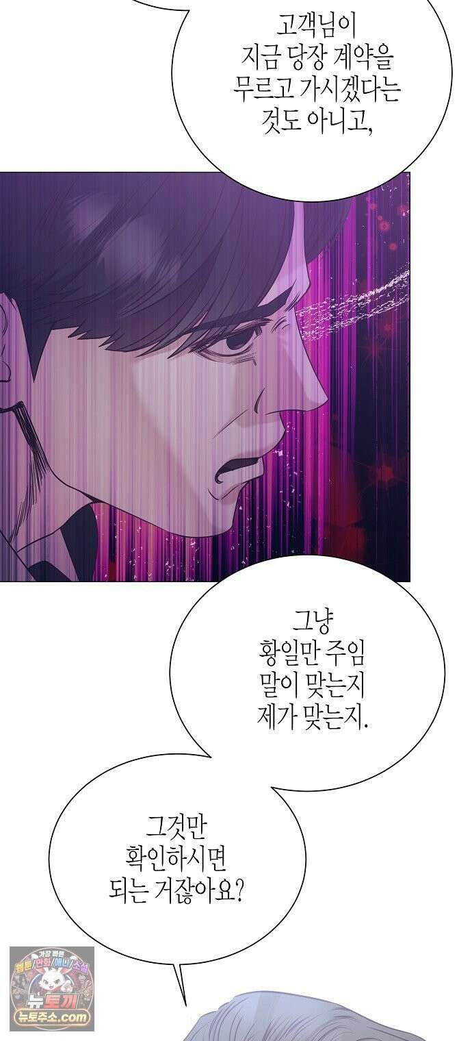 영업 천재가 되었다 100화 58