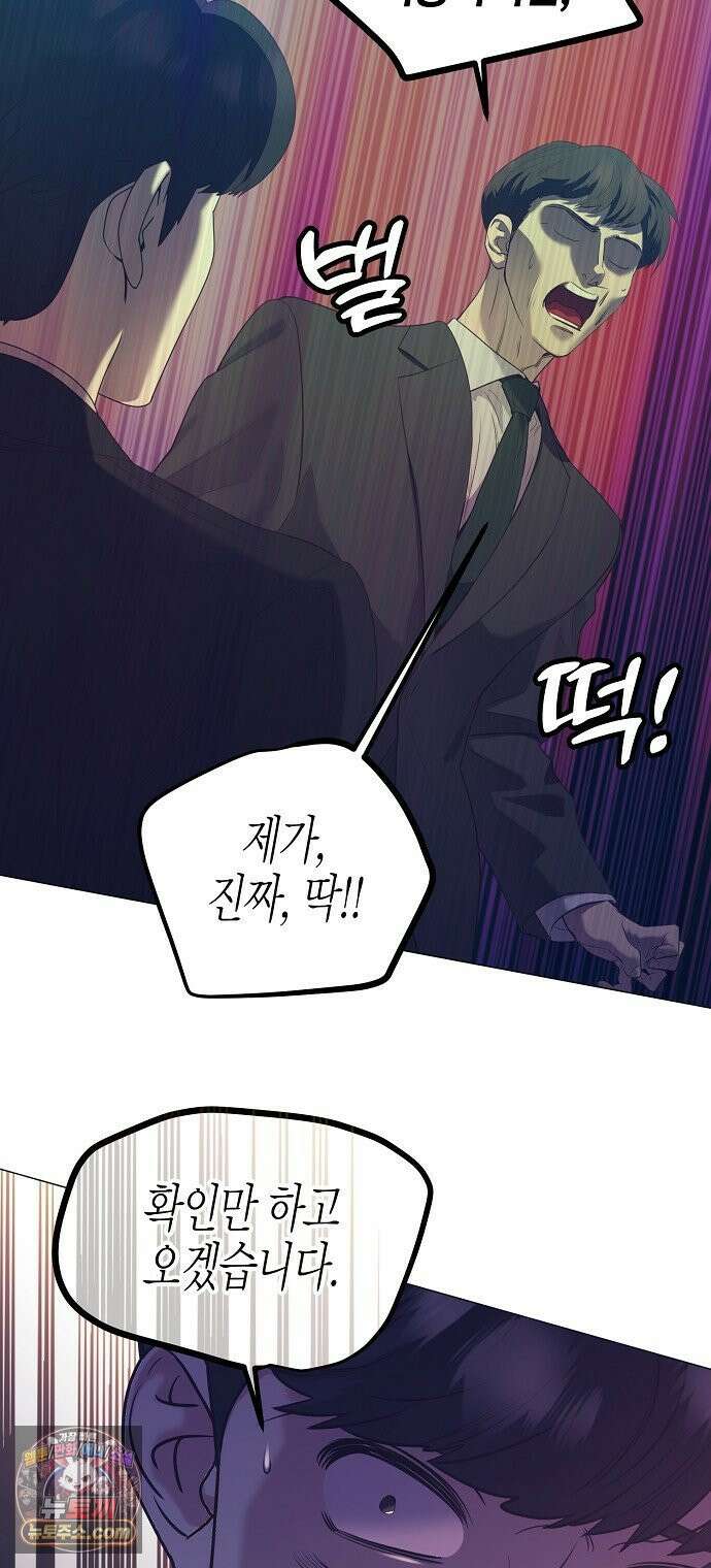 영업 천재가 되었다 100화 60