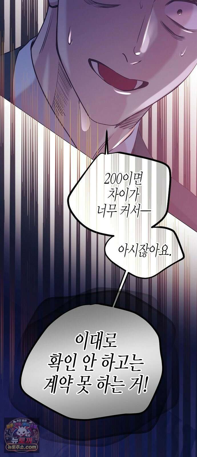 영업 천재가 되었다 100화 61