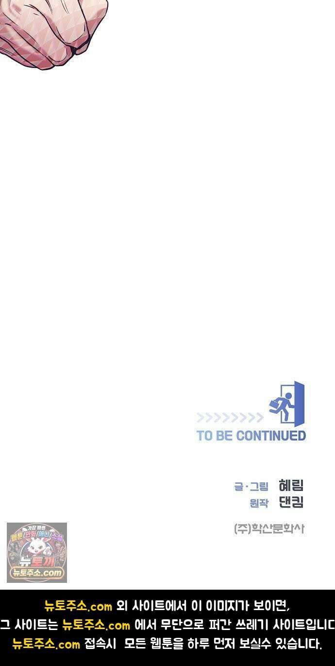영업 천재가 되었다 100화 63