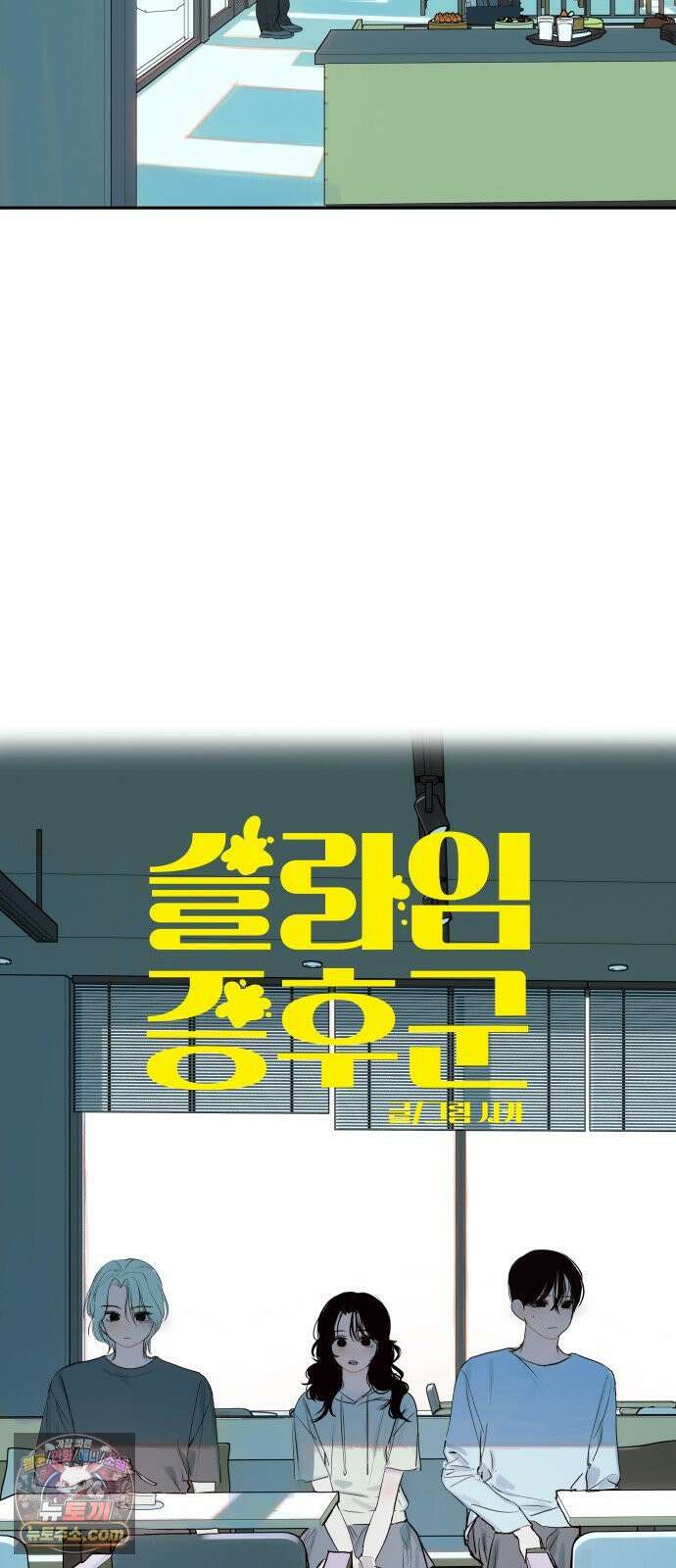 슬라임증후군 7화 4