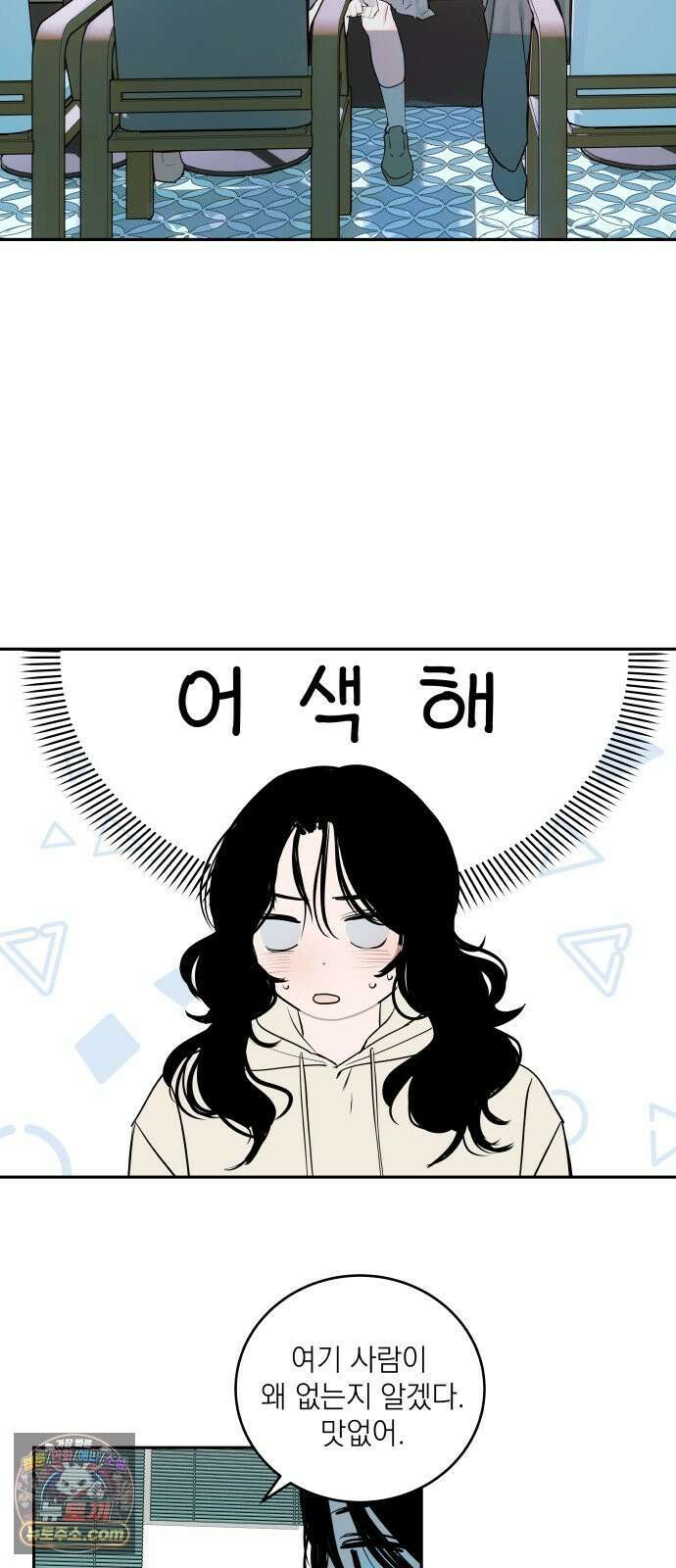 슬라임증후군 7화 5