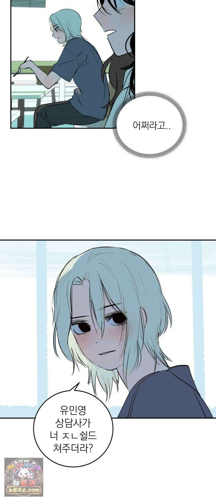 슬라임증후군 7화 6