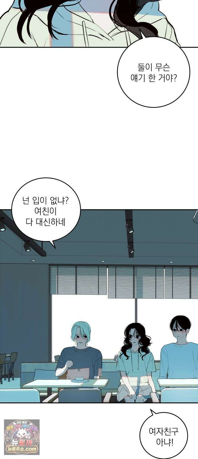 슬라임증후군 7화 8
