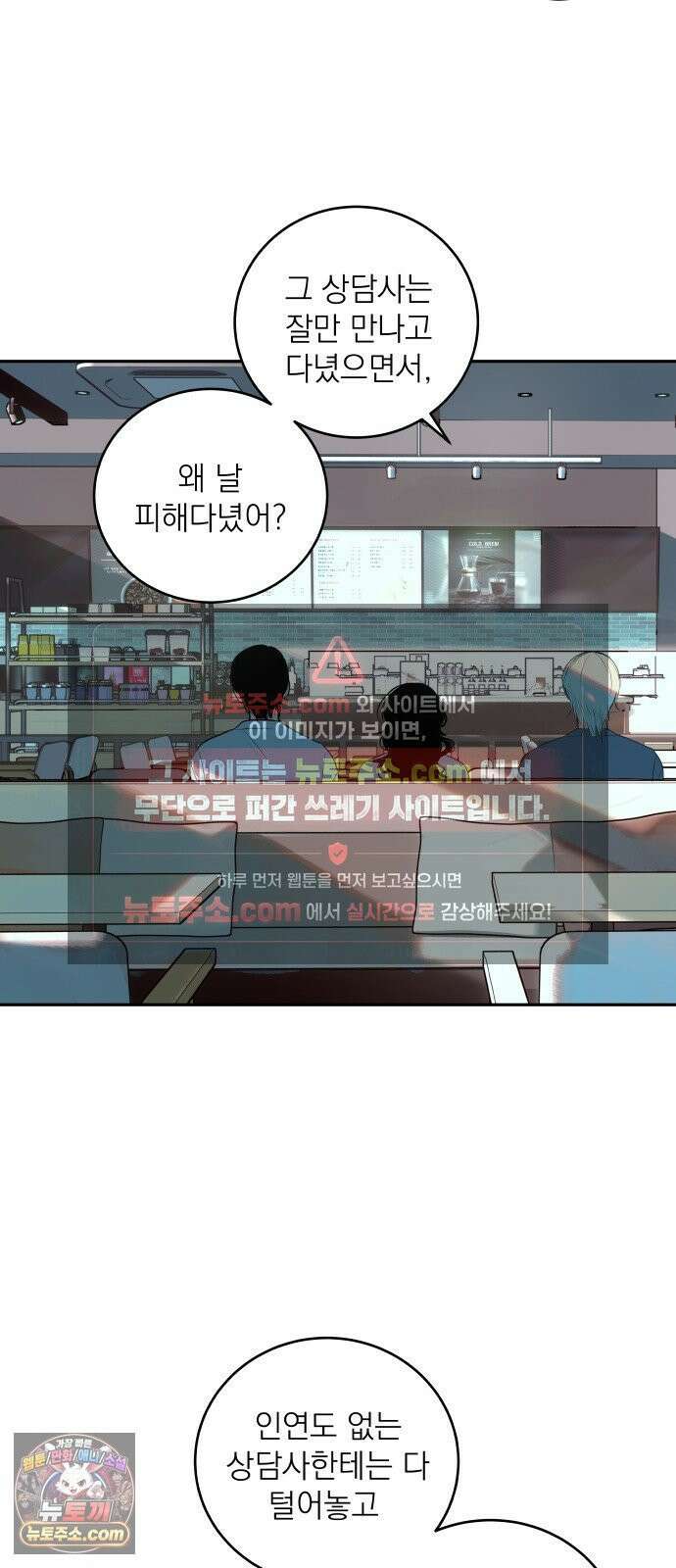 슬라임증후군 7화 9