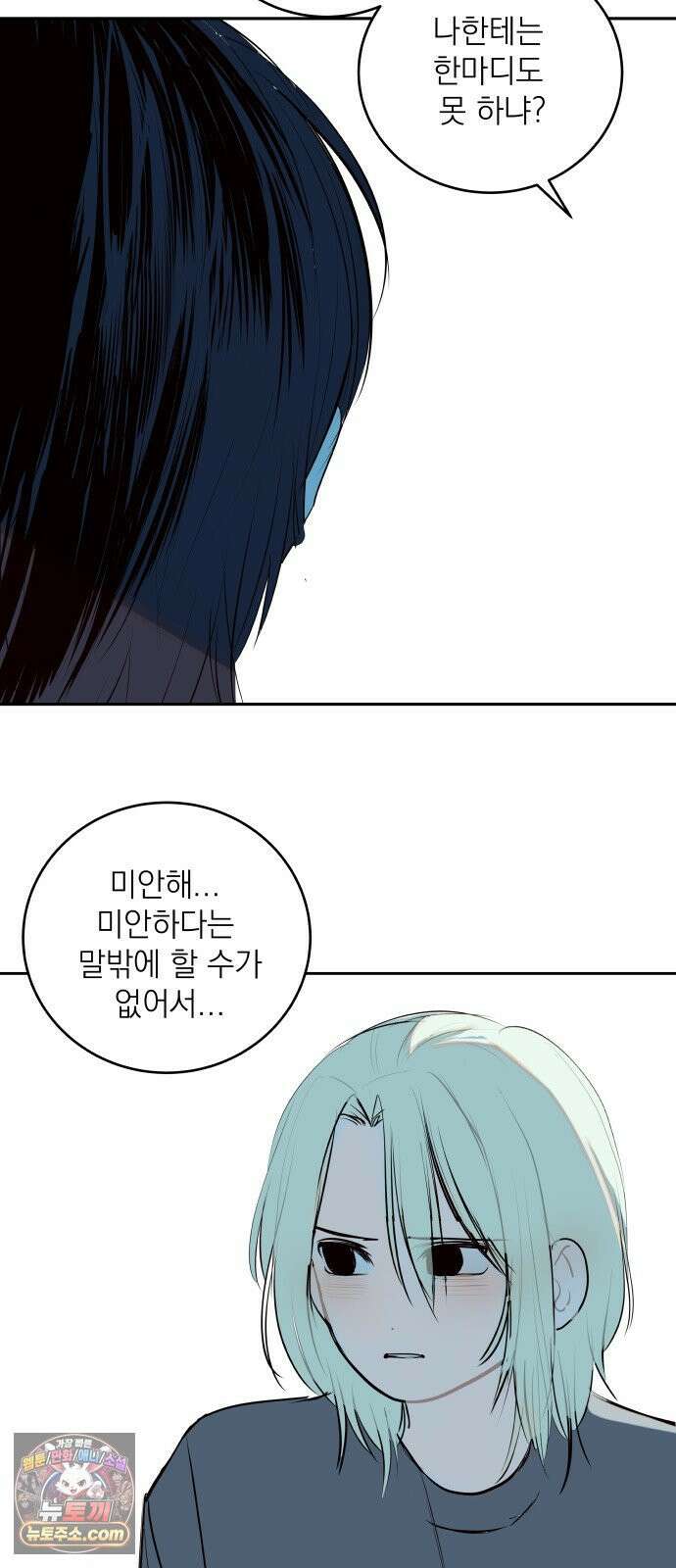 슬라임증후군 7화 10