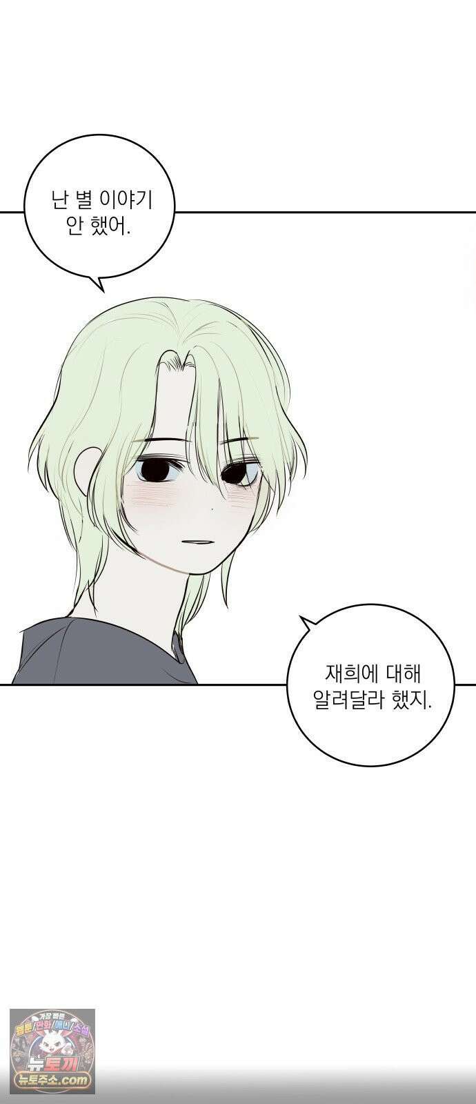 슬라임증후군 7화 15