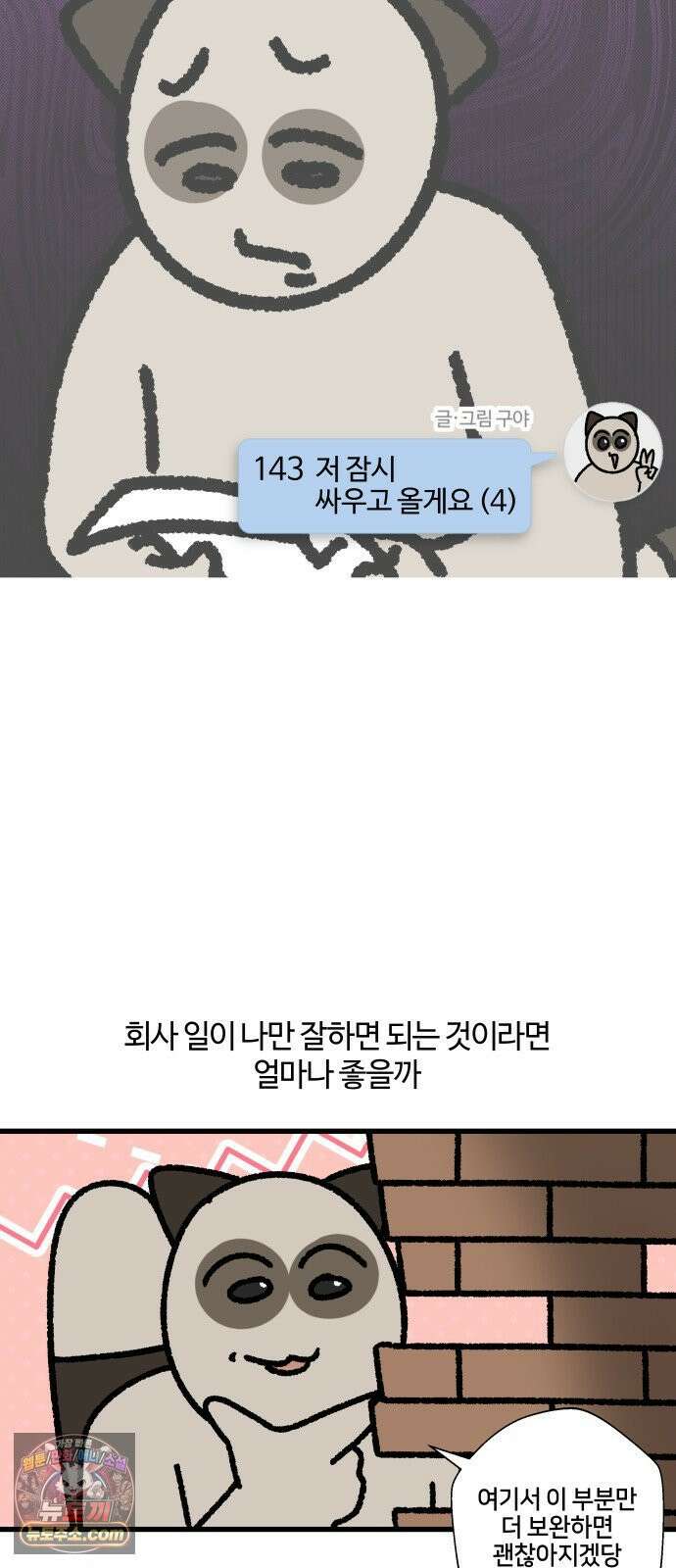 구야는 신입 143화  저 잠시 싸우고 올게요 (4) 2