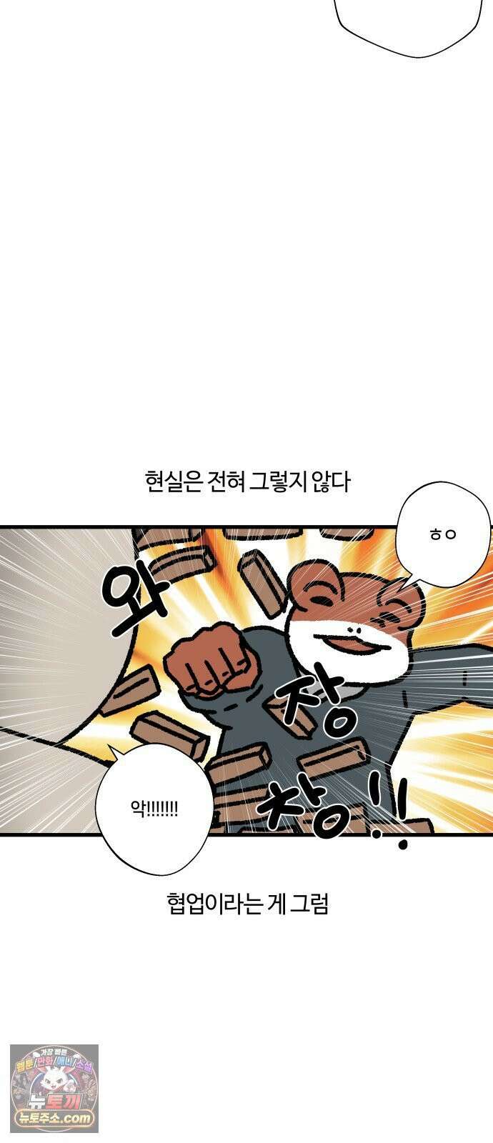 구야는 신입 143화  저 잠시 싸우고 올게요 (4) 3
