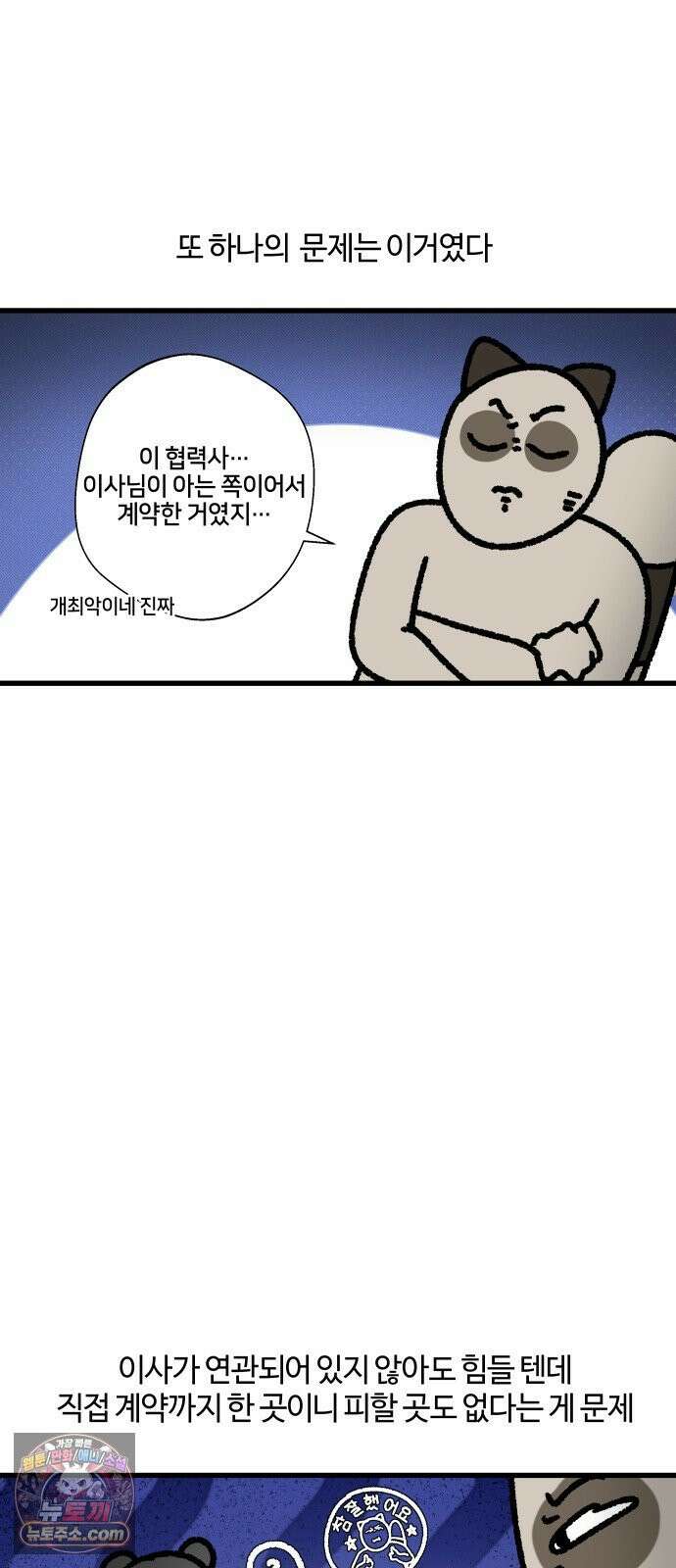 구야는 신입 143화  저 잠시 싸우고 올게요 (4) 4