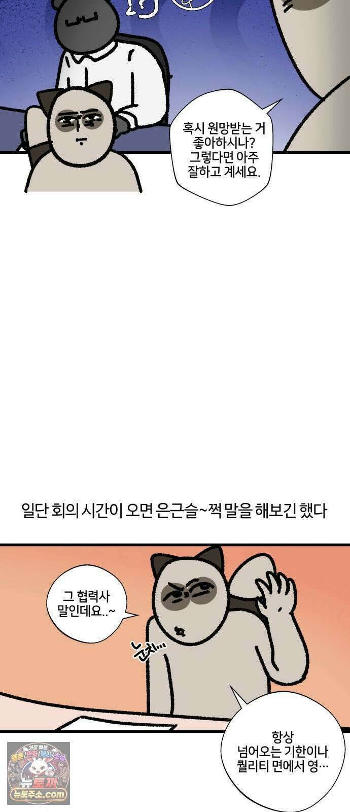 구야는 신입 143화  저 잠시 싸우고 올게요 (4) 5