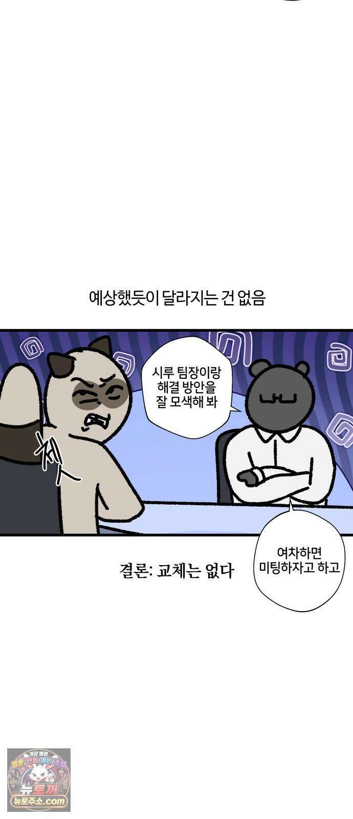 구야는 신입 143화  저 잠시 싸우고 올게요 (4) 6