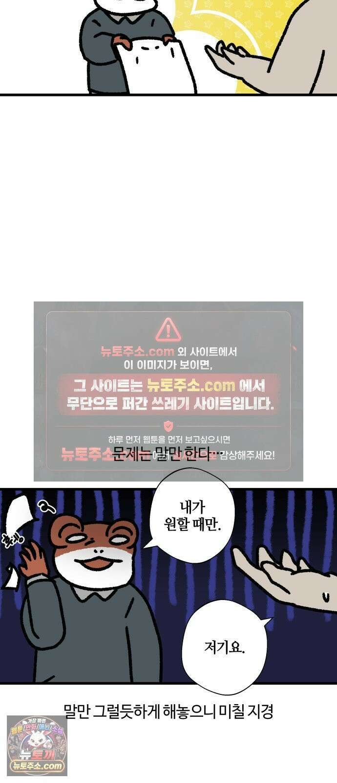 구야는 신입 143화  저 잠시 싸우고 올게요 (4) 8