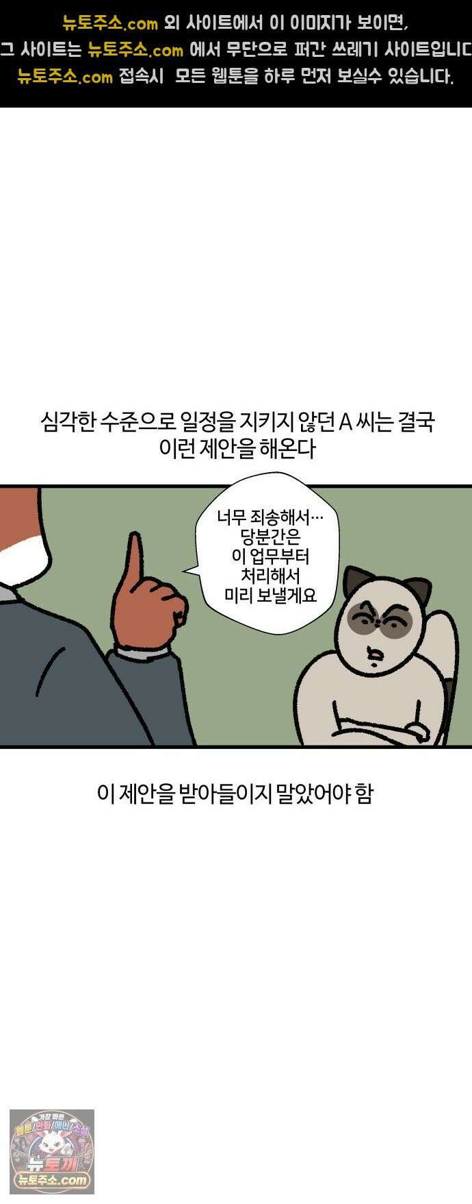 구야는 신입 143화  저 잠시 싸우고 올게요 (4) 9