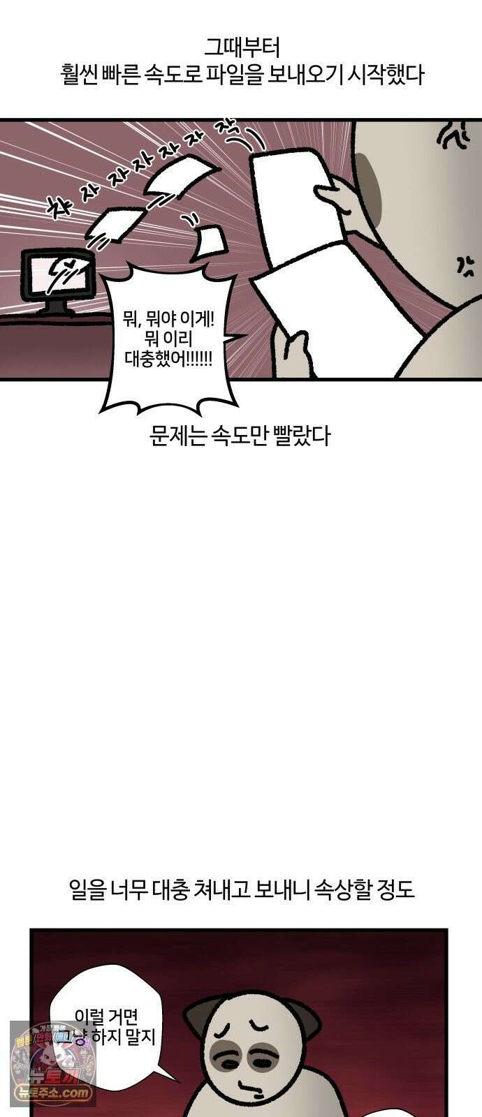 구야는 신입 143화  저 잠시 싸우고 올게요 (4) 10