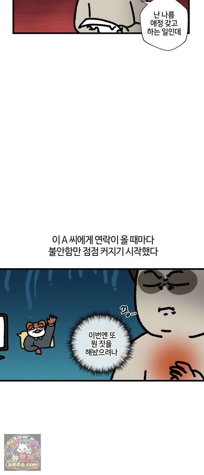 구야는 신입 143화  저 잠시 싸우고 올게요 (4) 11