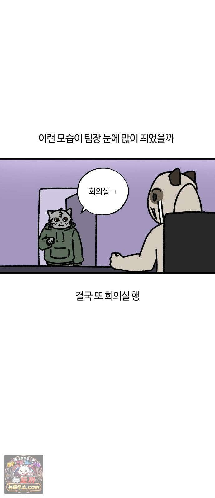구야는 신입 143화  저 잠시 싸우고 올게요 (4) 12