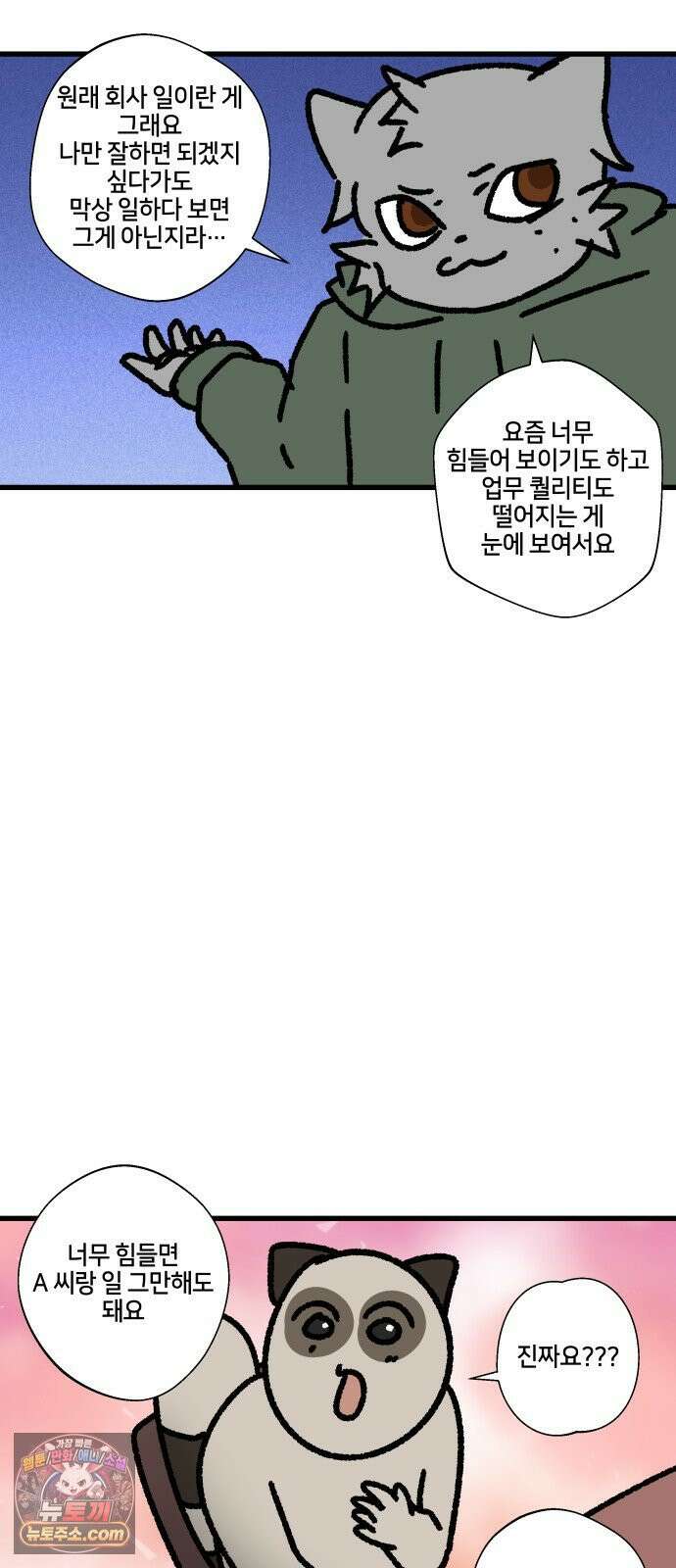구야는 신입 143화  저 잠시 싸우고 올게요 (4) 13