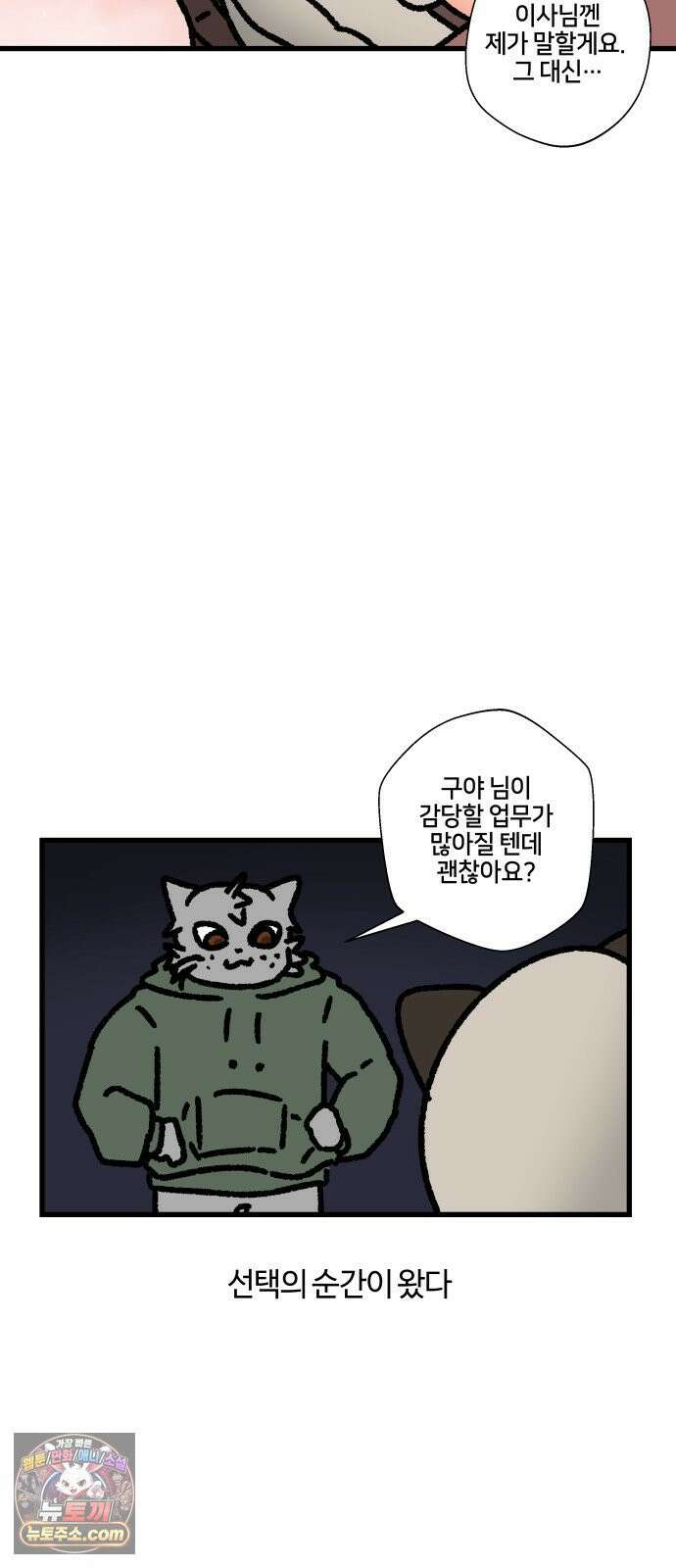 구야는 신입 143화  저 잠시 싸우고 올게요 (4) 14