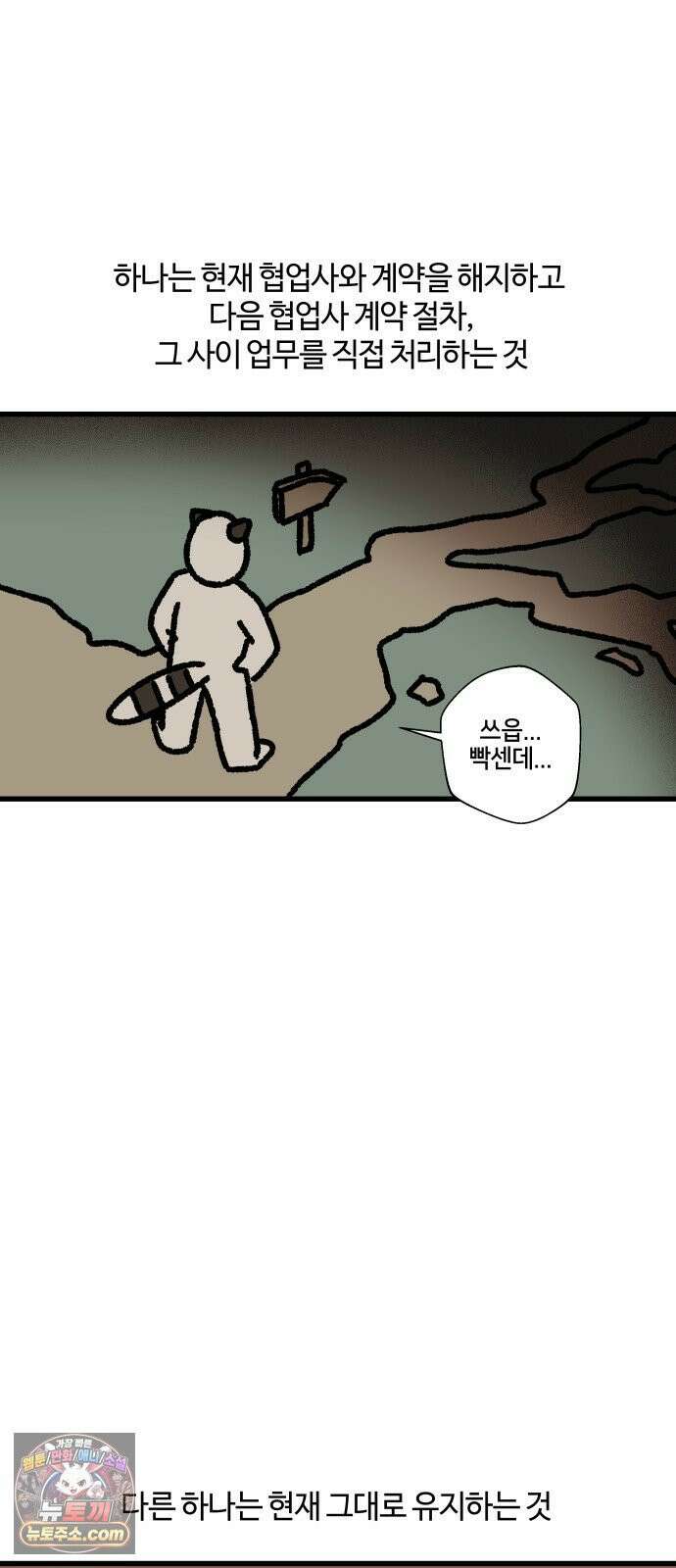 구야는 신입 143화  저 잠시 싸우고 올게요 (4) 15