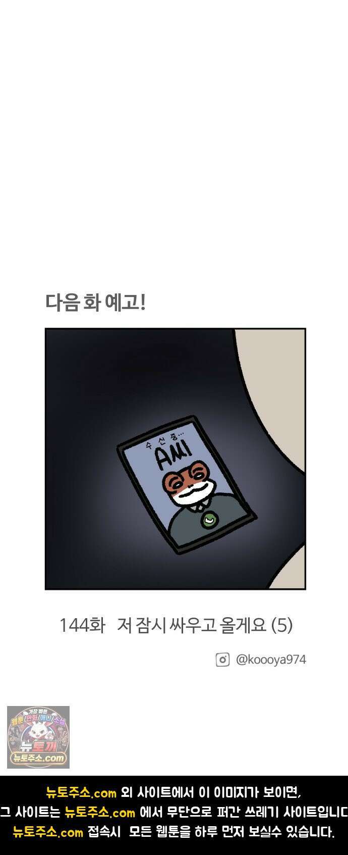 구야는 신입 143화  저 잠시 싸우고 올게요 (4) 17