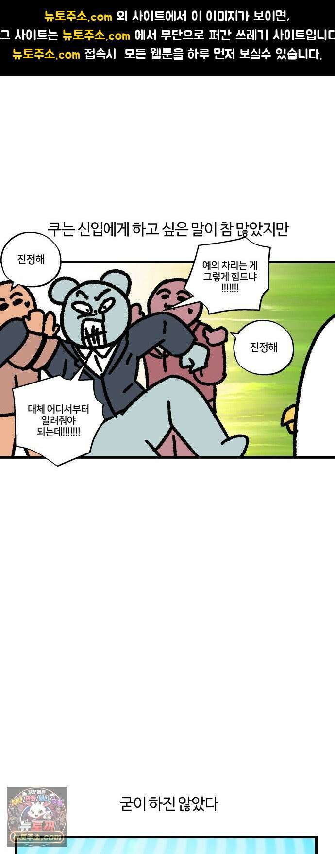 구야는 신입 153화 쿠와 신입 (2) 1