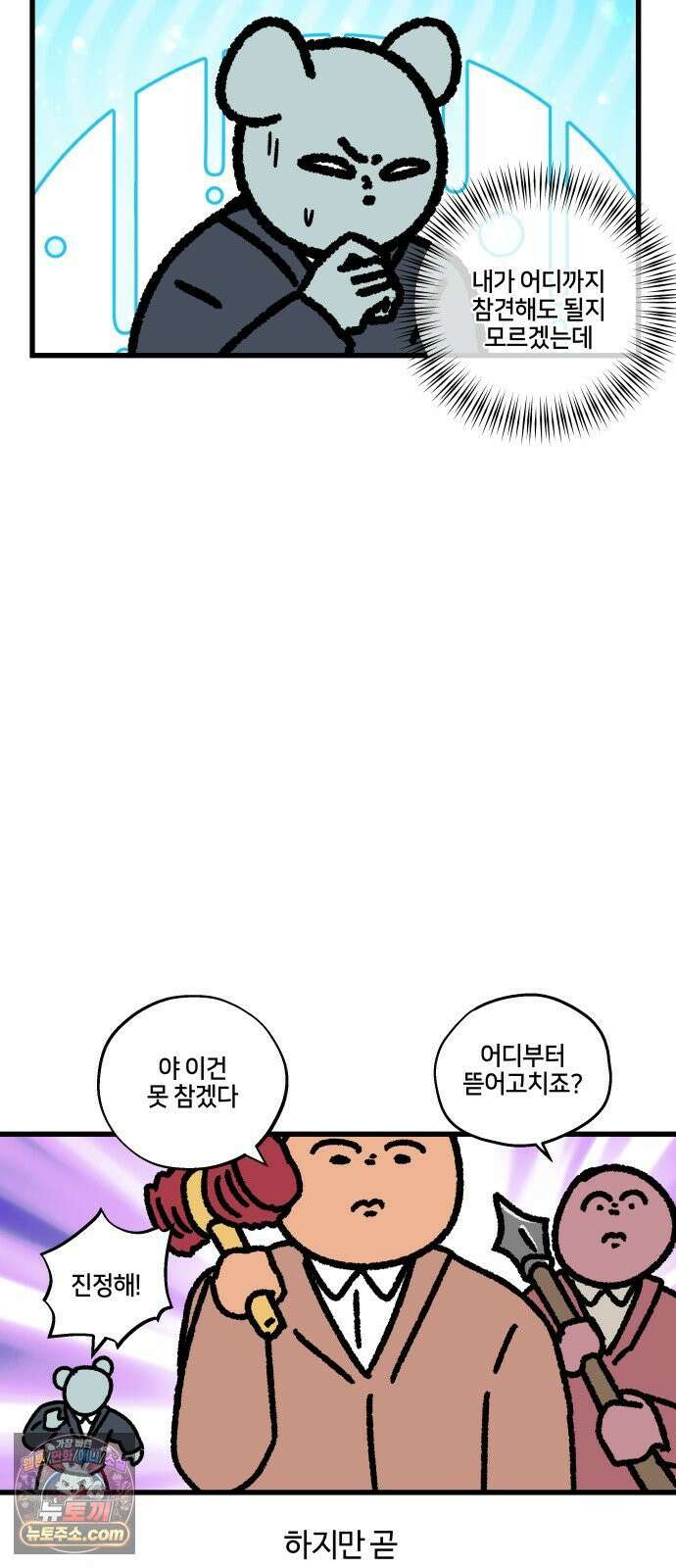 구야는 신입 153화 쿠와 신입 (2) 2