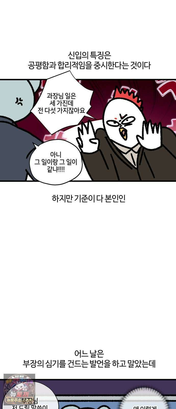 구야는 신입 153화 쿠와 신입 (2) 4