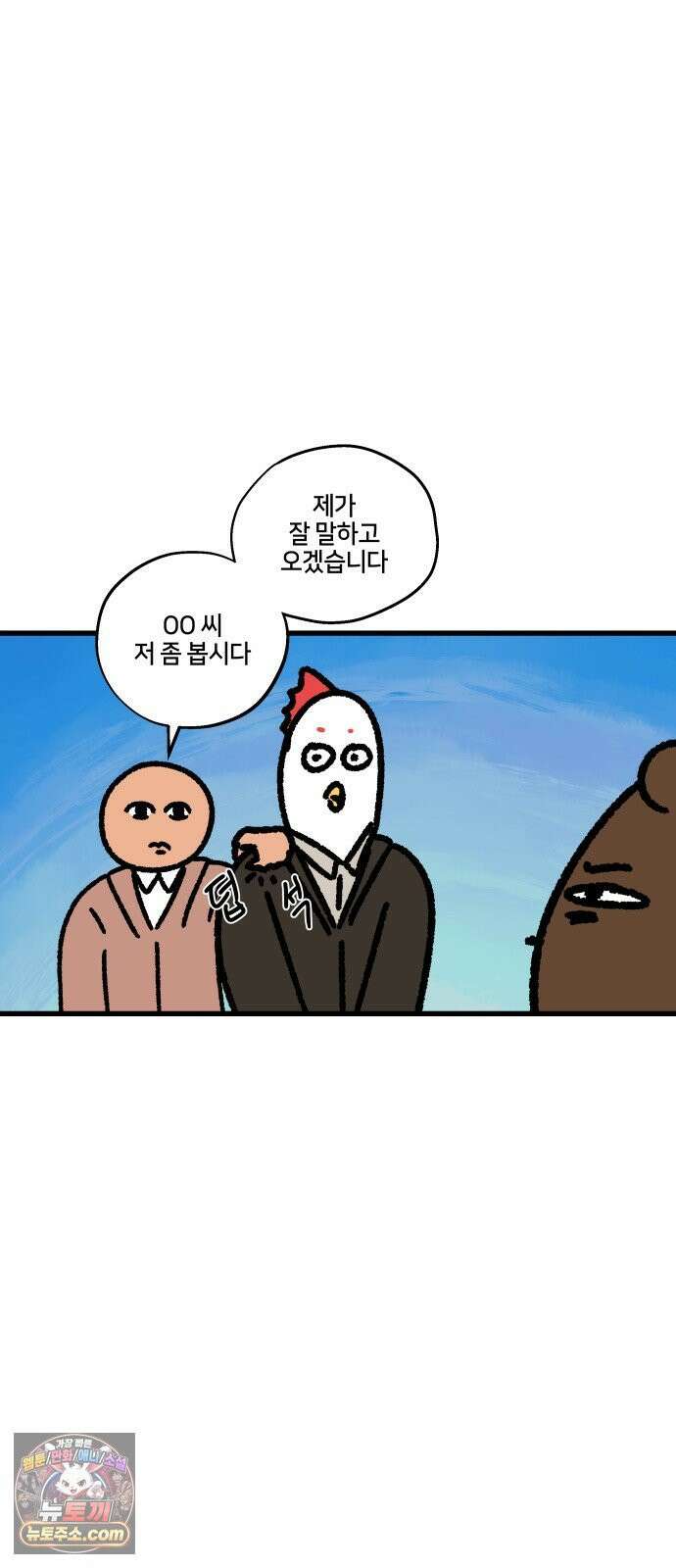 구야는 신입 153화 쿠와 신입 (2) 6