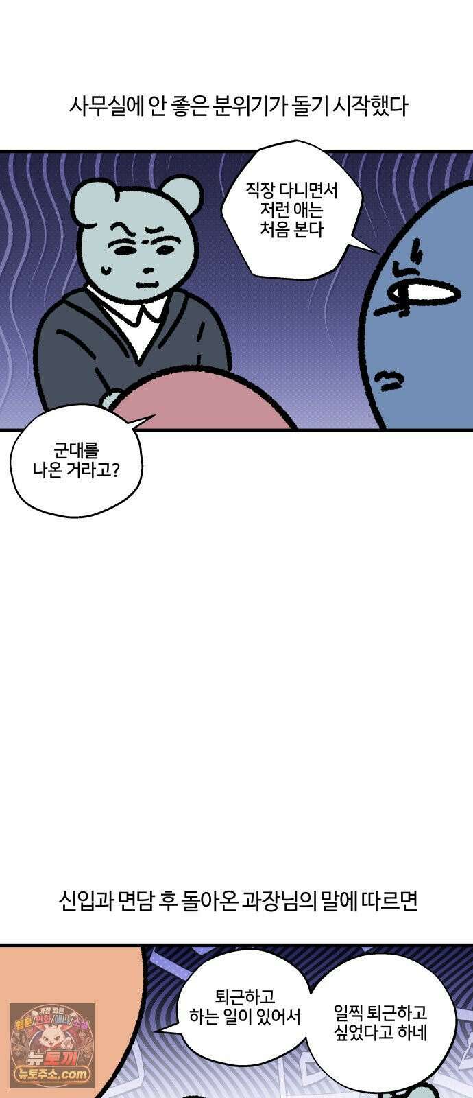 구야는 신입 153화 쿠와 신입 (2) 7