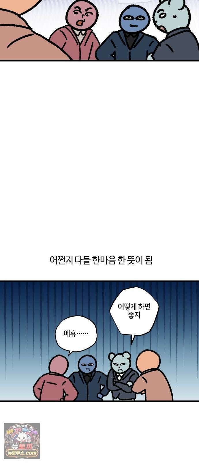 구야는 신입 153화 쿠와 신입 (2) 8