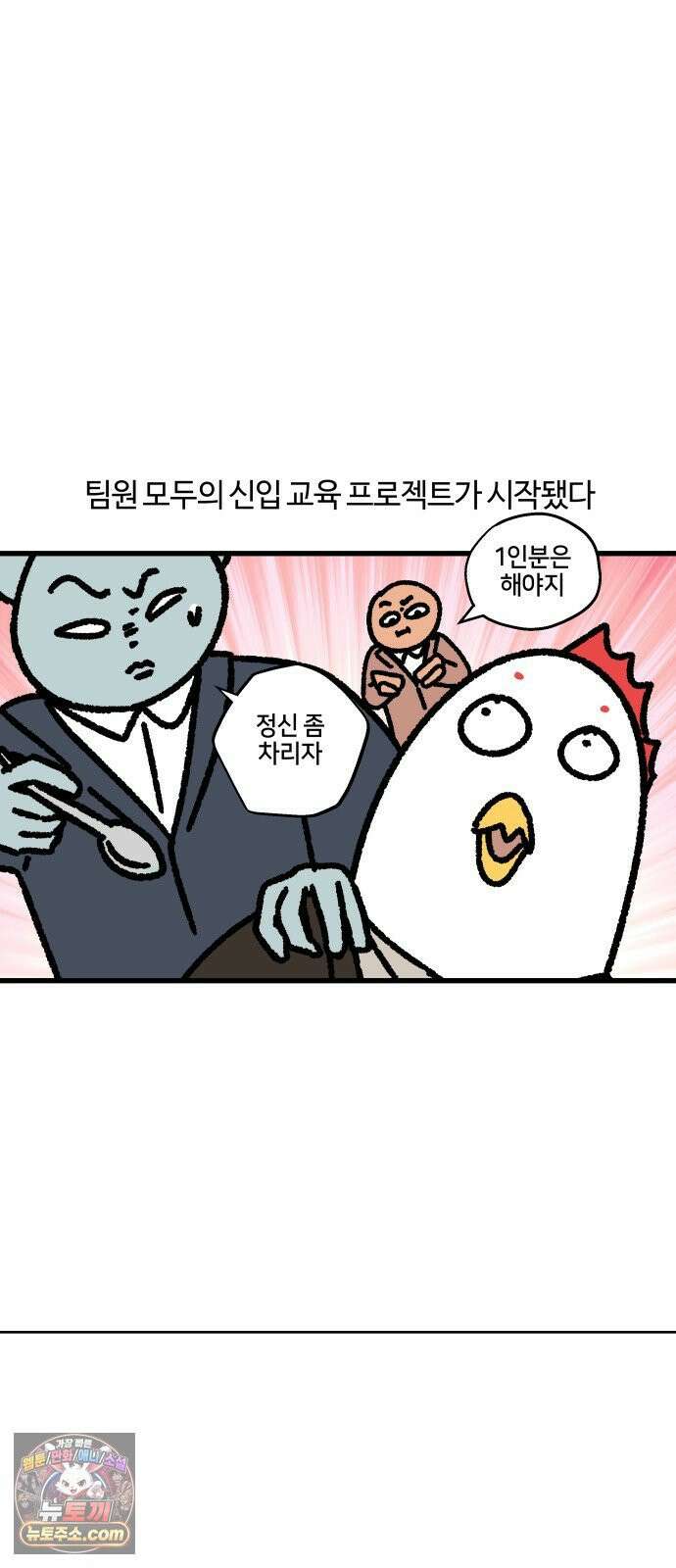 구야는 신입 153화 쿠와 신입 (2) 9