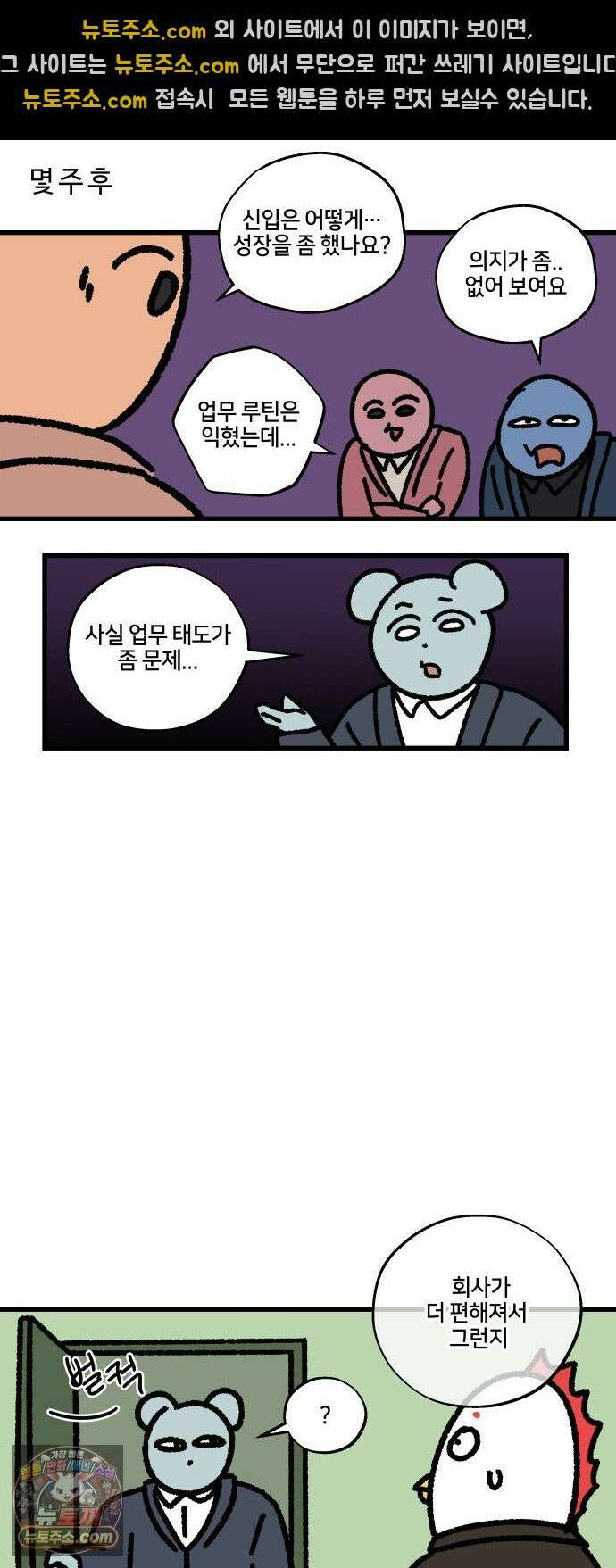 구야는 신입 153화 쿠와 신입 (2) 10