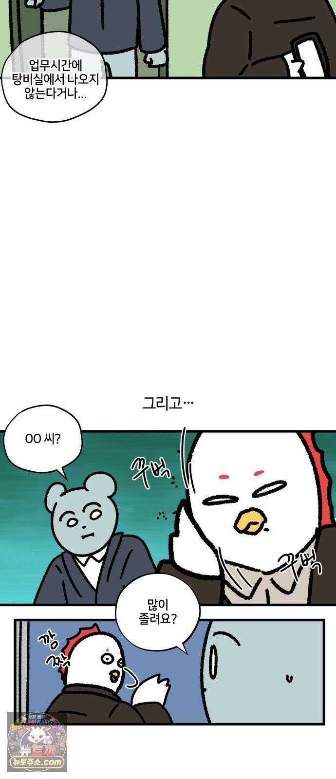 구야는 신입 153화 쿠와 신입 (2) 11