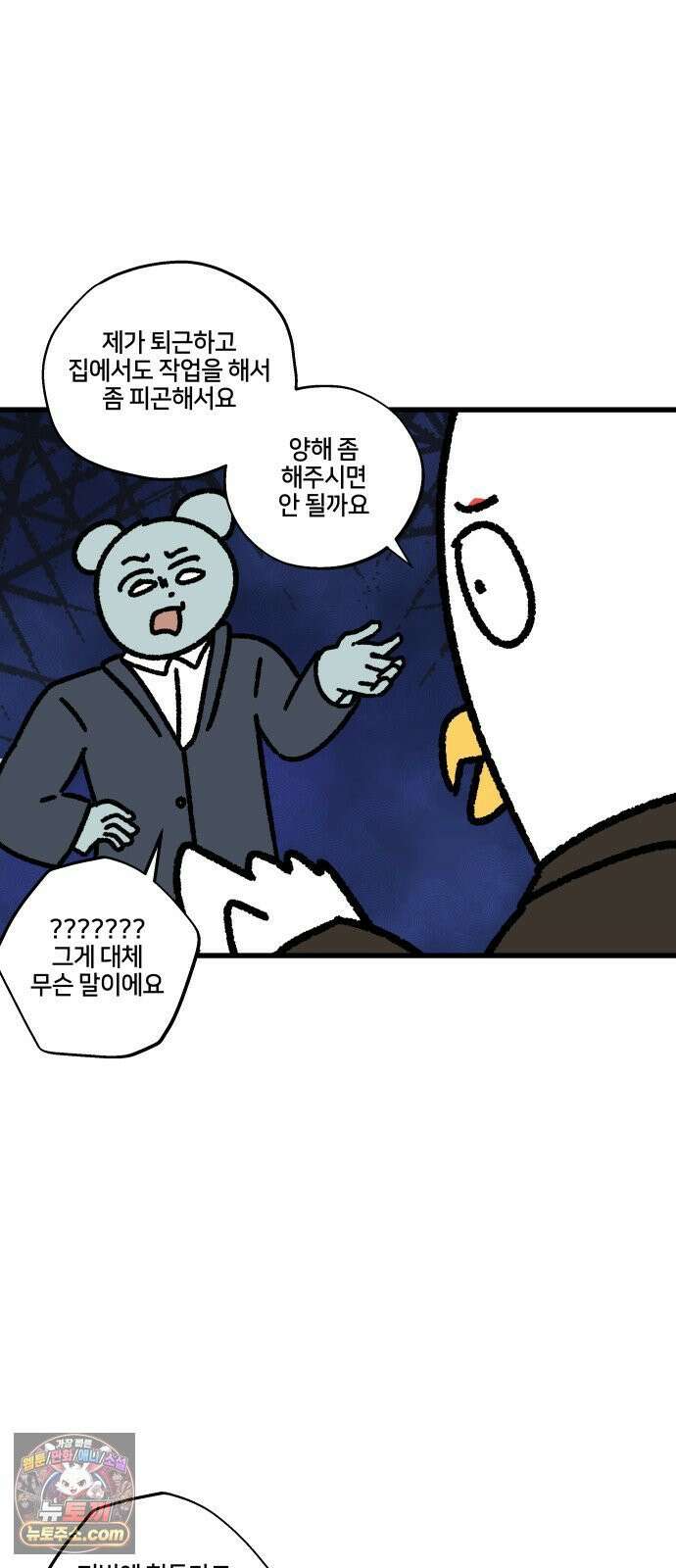 구야는 신입 153화 쿠와 신입 (2) 12