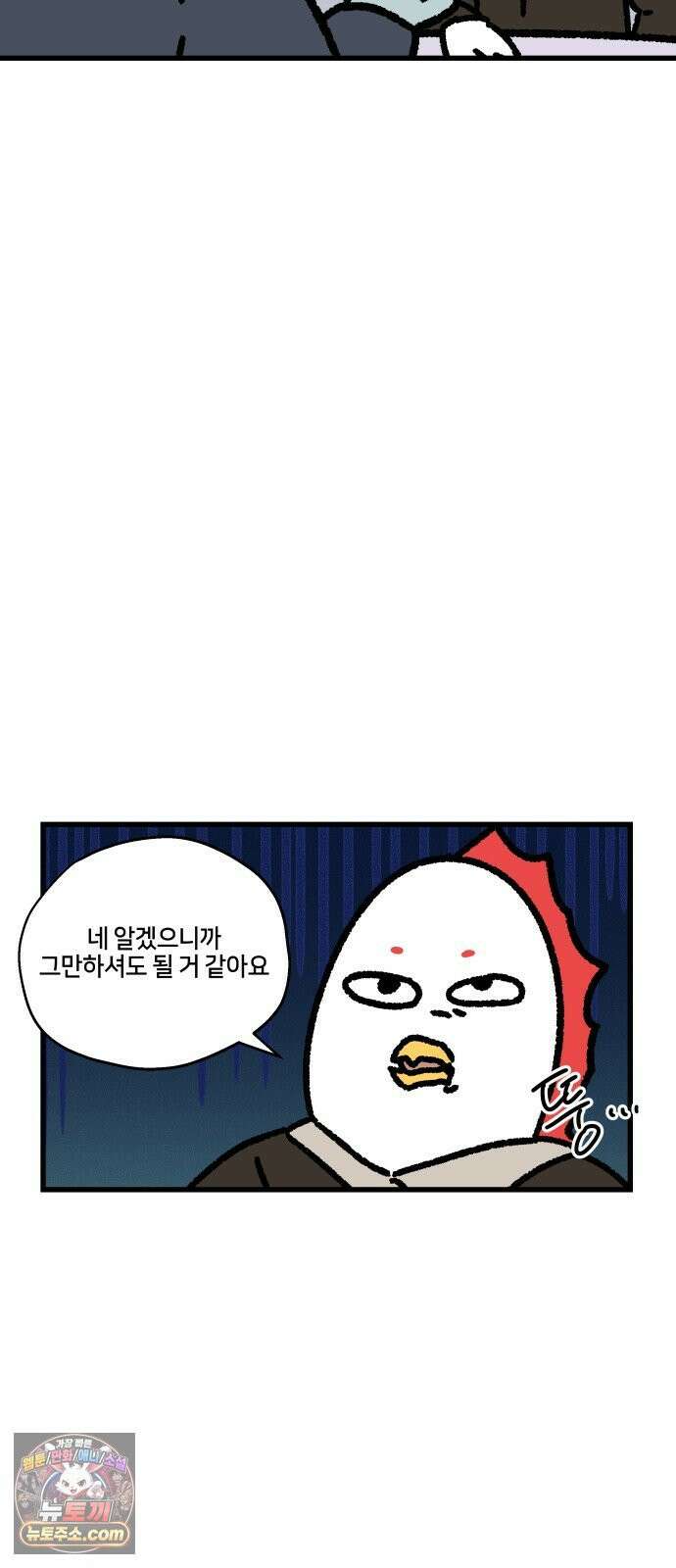 구야는 신입 153화 쿠와 신입 (2) 14