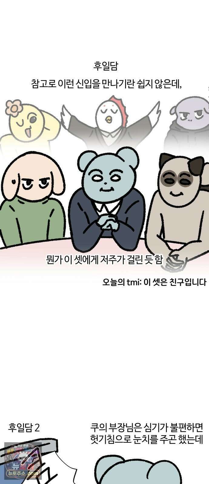 구야는 신입 153화 쿠와 신입 (2) 15