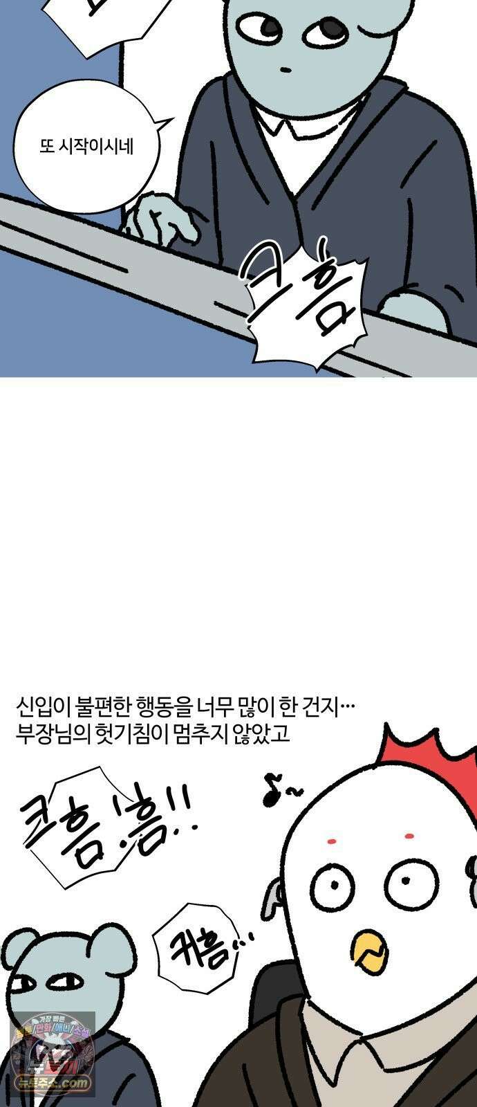 구야는 신입 153화 쿠와 신입 (2) 16