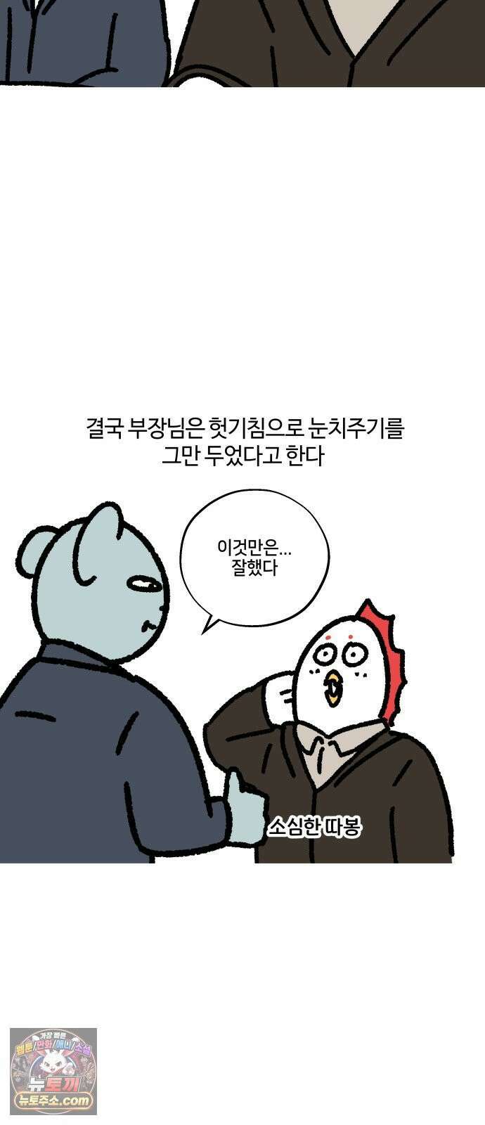 구야는 신입 153화 쿠와 신입 (2) 17